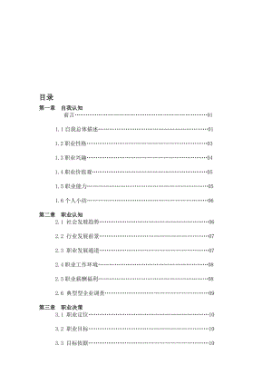 [优质文档]会计职业生涯规划书.doc