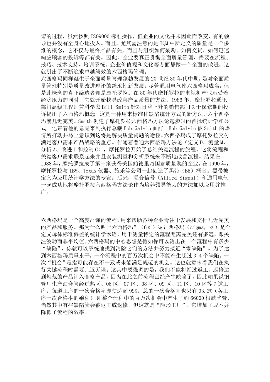 六西格玛与质量体系管理.doc_第2页