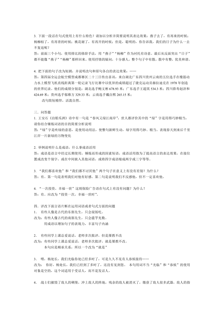 言语交际形成行考核作业答案.doc_第3页