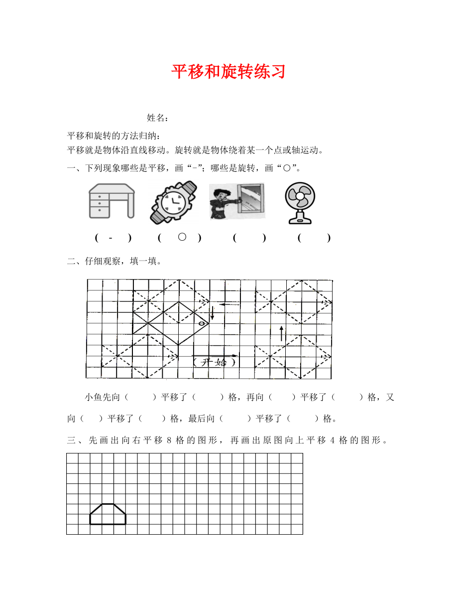 五下平移和旋转练习题(通用).doc_第1页