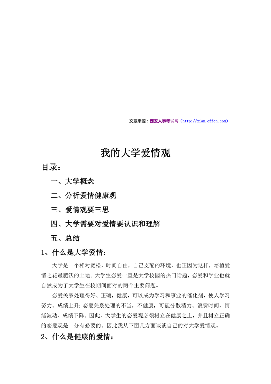 小议国考面试综合分析题的几个答题误区.doc_第2页