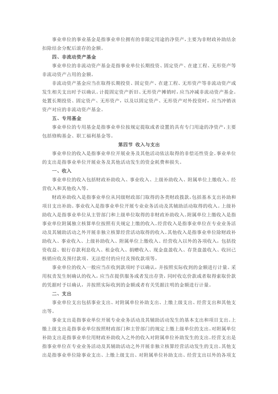 会计职称考试大纲《初级会计实务》(第10章)三四节.doc_第2页