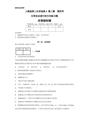 人教版高二化学选修4-第二章--第四节--化学反应进行的方向练习题.docx