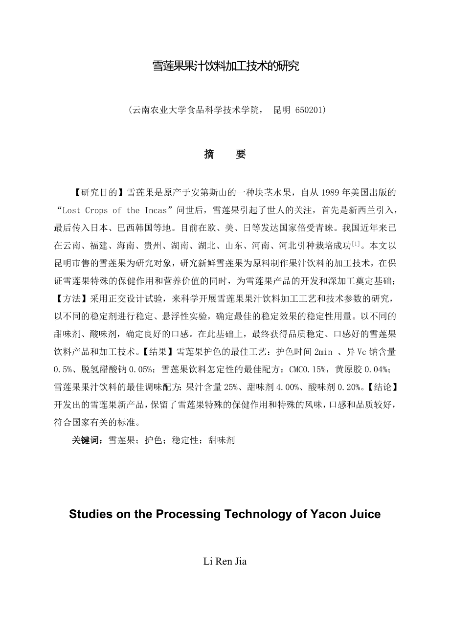 食品质量与安全专业毕业论文.doc_第2页