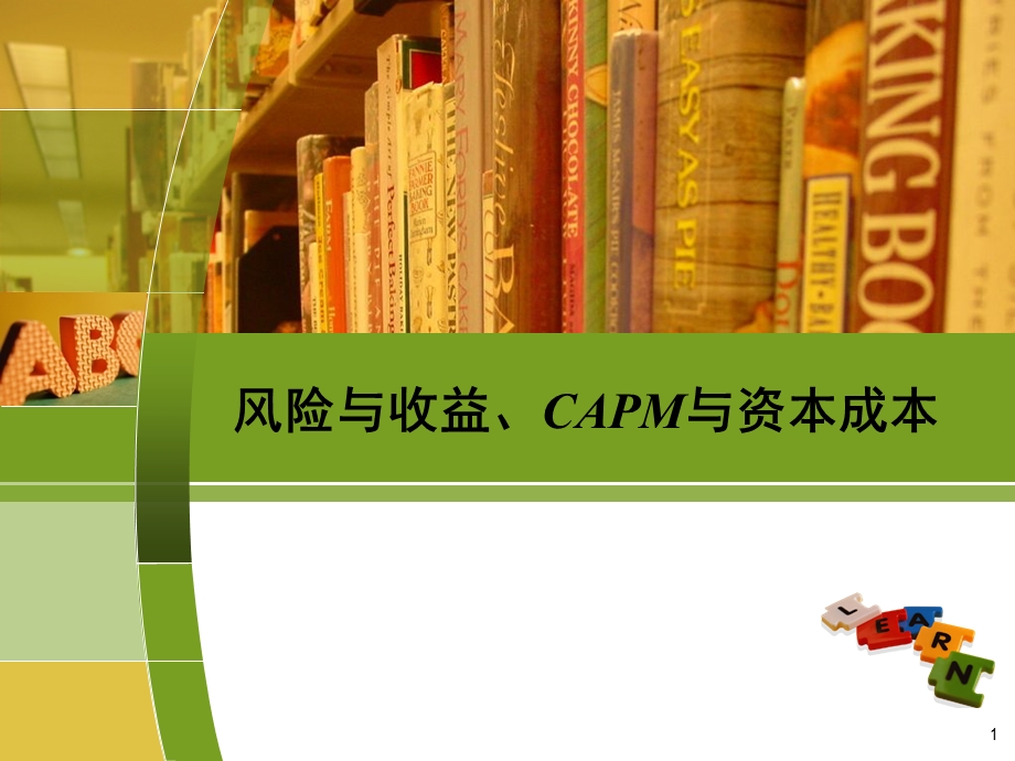 财务管理(第三讲).ppt_第1页