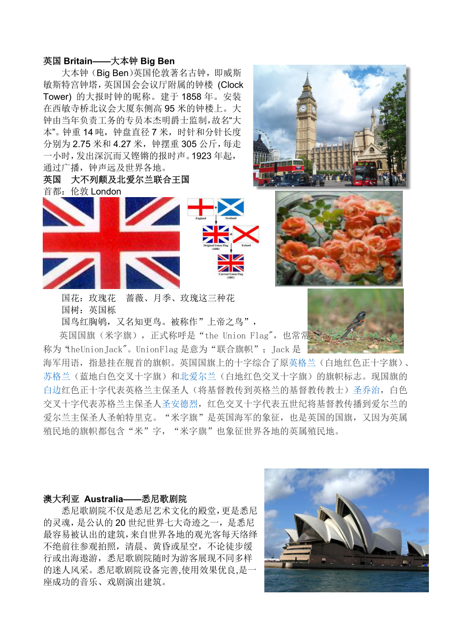 世界各国首都标志性建筑大全中英对照概要.doc_第3页