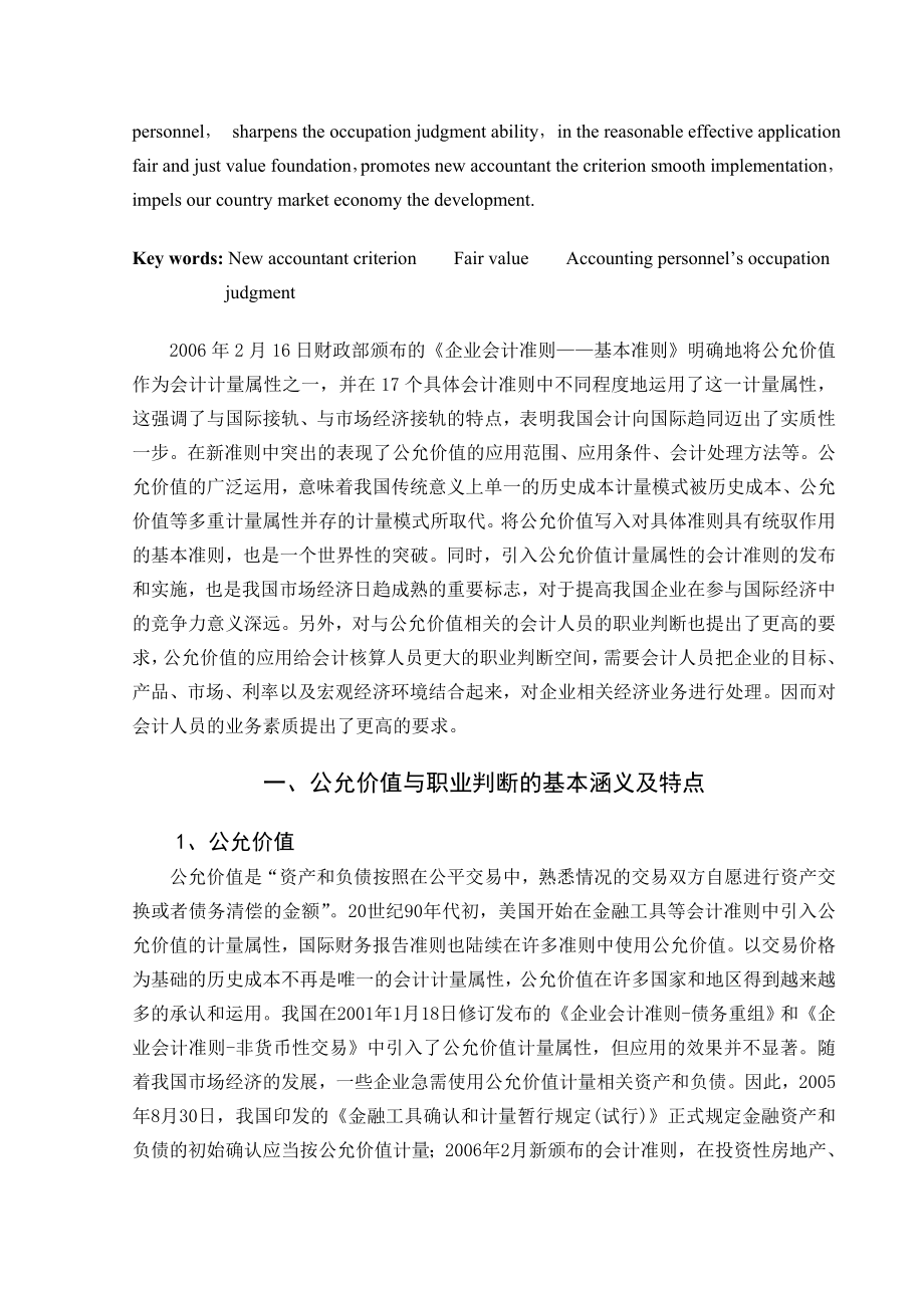 新会计准则下公允价值与会计职业判断毕业论文.doc_第3页