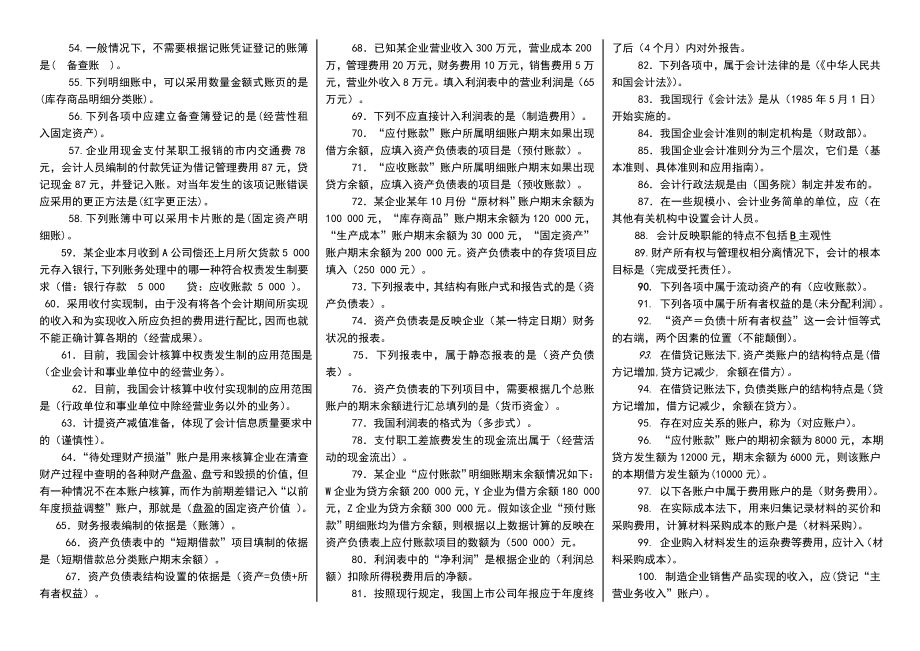 电大专科基础会计期末复习试题及答案小抄参考【打印版】.doc_第2页