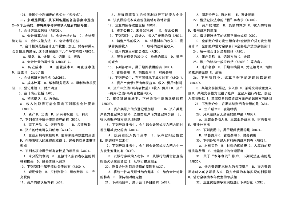 电大专科基础会计期末复习试题及答案小抄参考【打印版】.doc_第3页