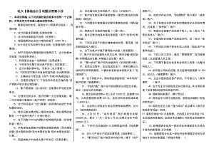 电大专科基础会计期末复习试题及答案小抄参考【打印版】.doc