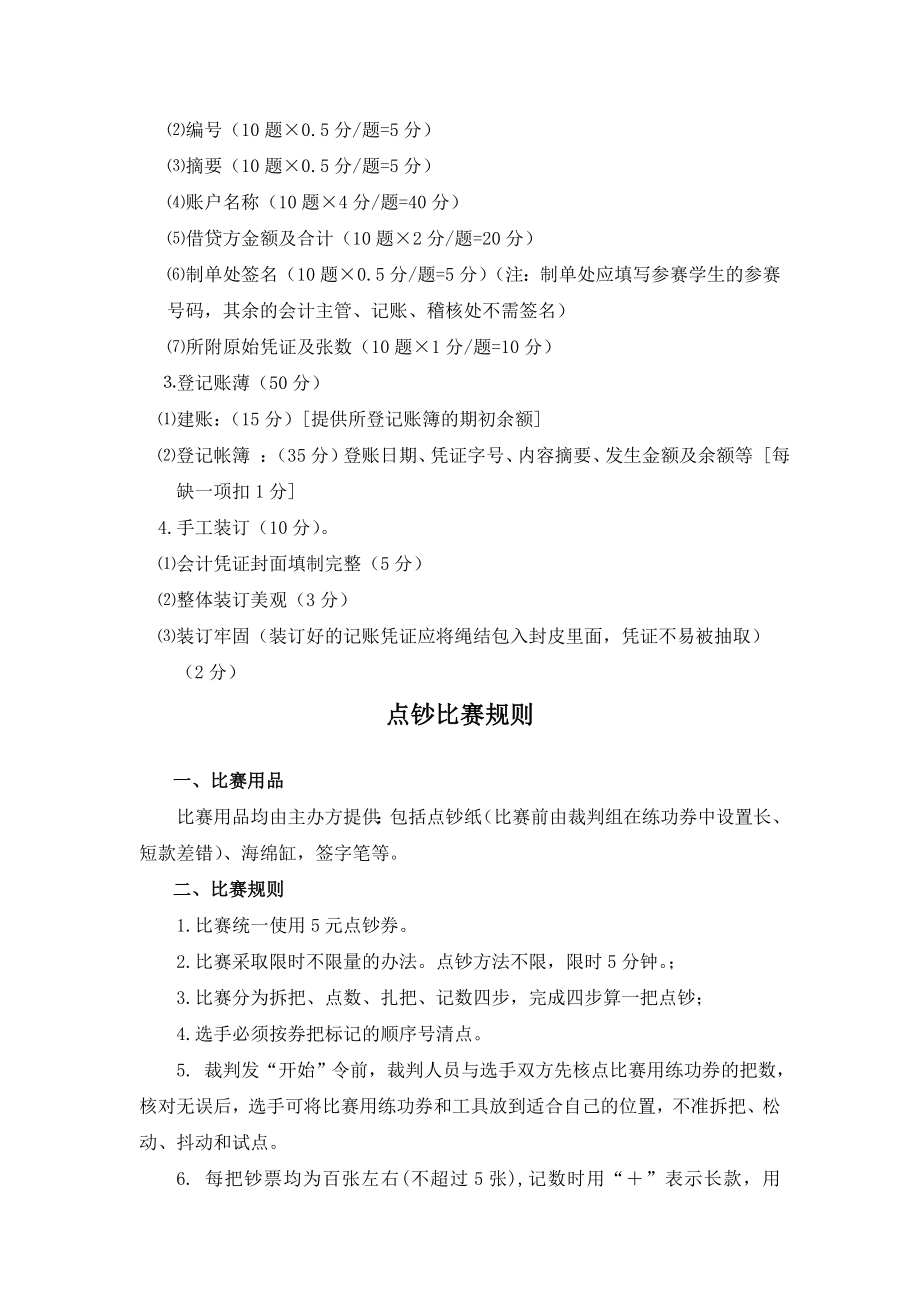 甘肃省中等职业学校会计实务技能大赛办法.doc_第3页