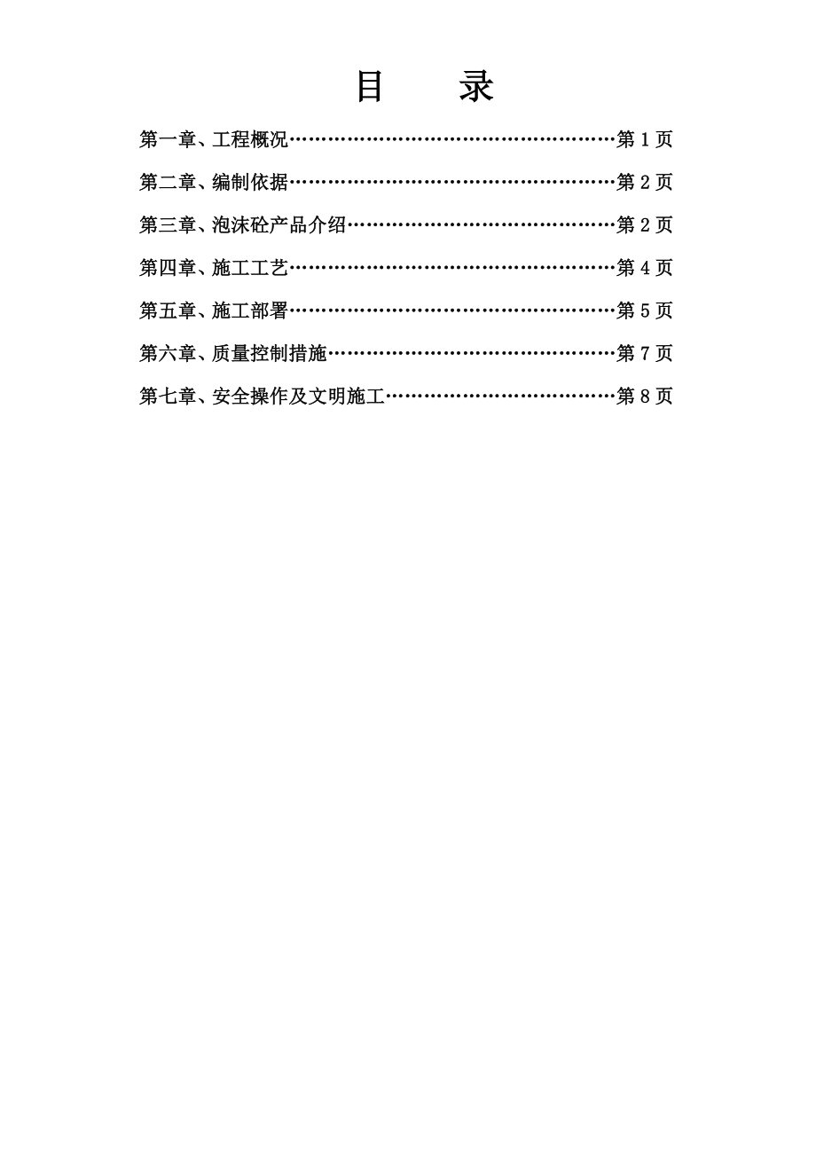 泡沫混凝土回填项目施工计划组织.doc_第2页