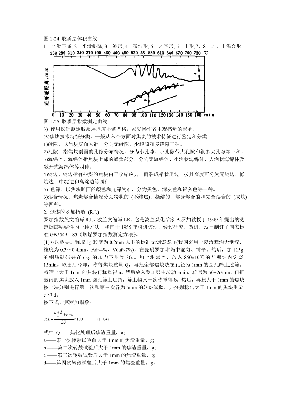 一煤的粘结性与结焦性.doc_第3页