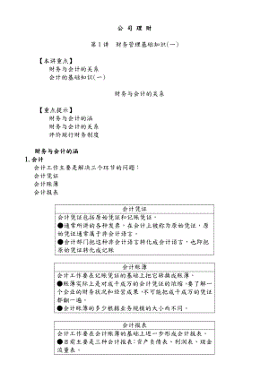 财务会计基础知识讲解.doc