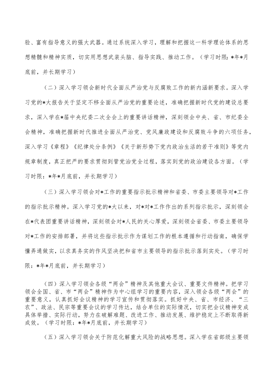 2023年度理论学习中心组计划.docx_第2页