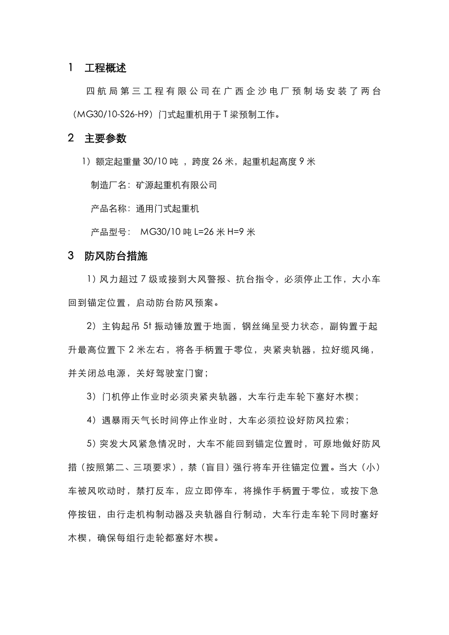 门机防风安全专项技术方案设计.doc_第2页