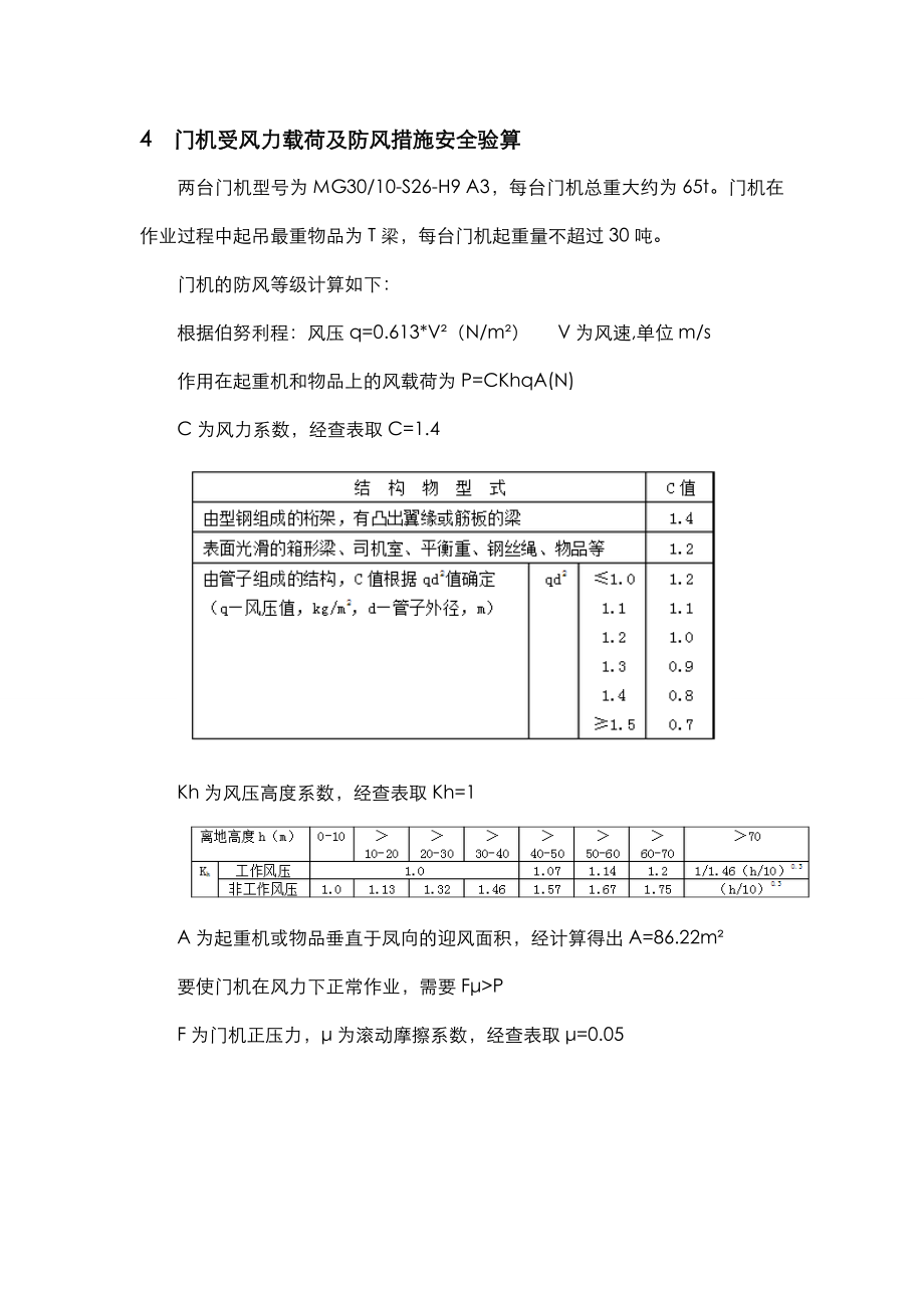 门机防风安全专项技术方案设计.doc_第3页