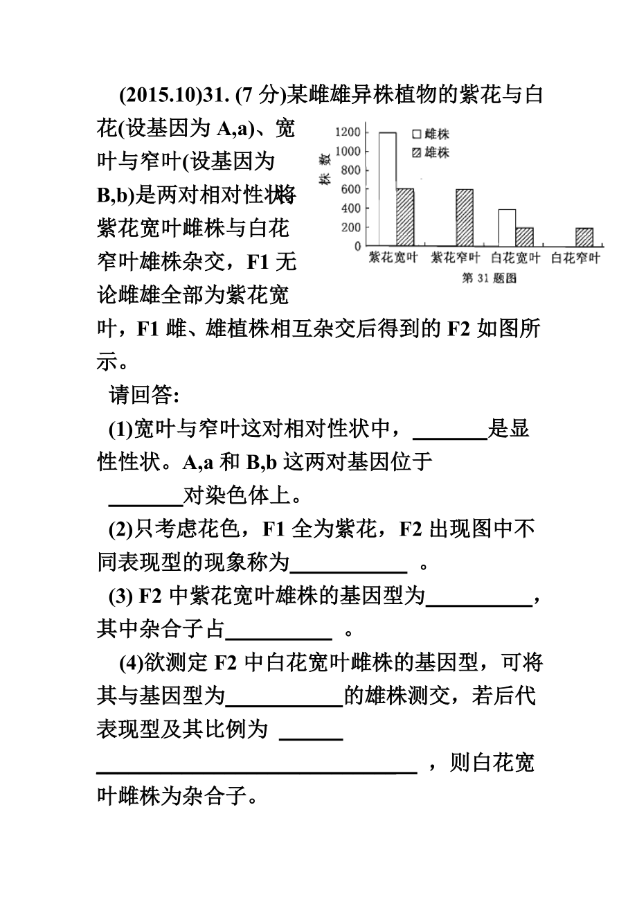 浙江生物学考生物遗传历年真题.docx_第2页