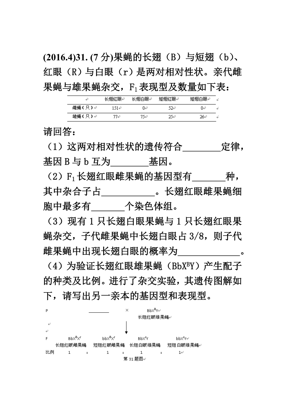 浙江生物学考生物遗传历年真题.docx_第3页