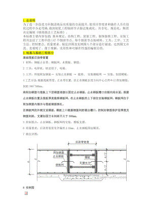 世茂集团《细部做法工艺标准》剖析.doc