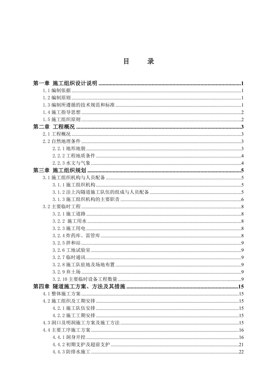 铁道工程技术专业毕业论文41683.doc_第2页