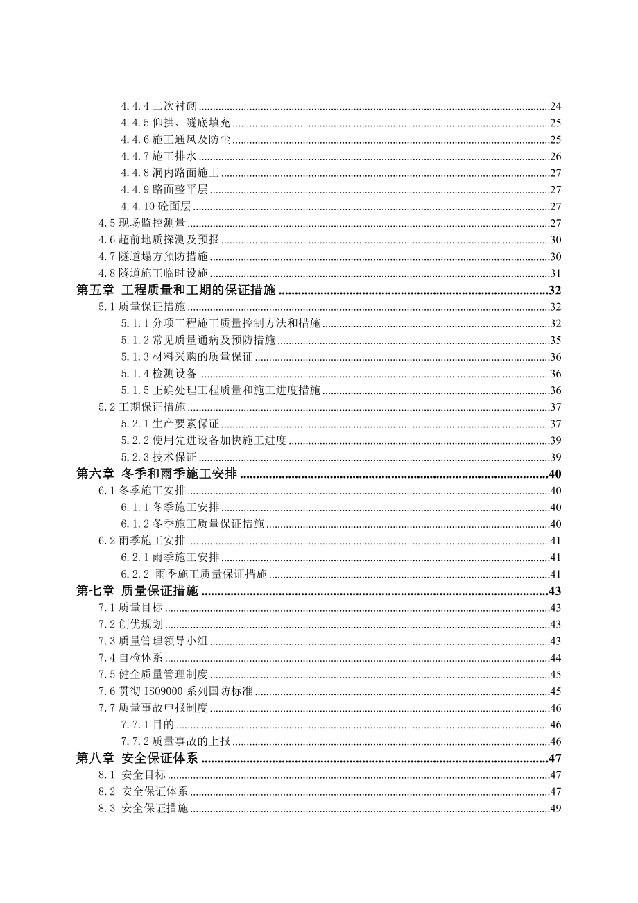 铁道工程技术专业毕业论文41683.doc_第3页