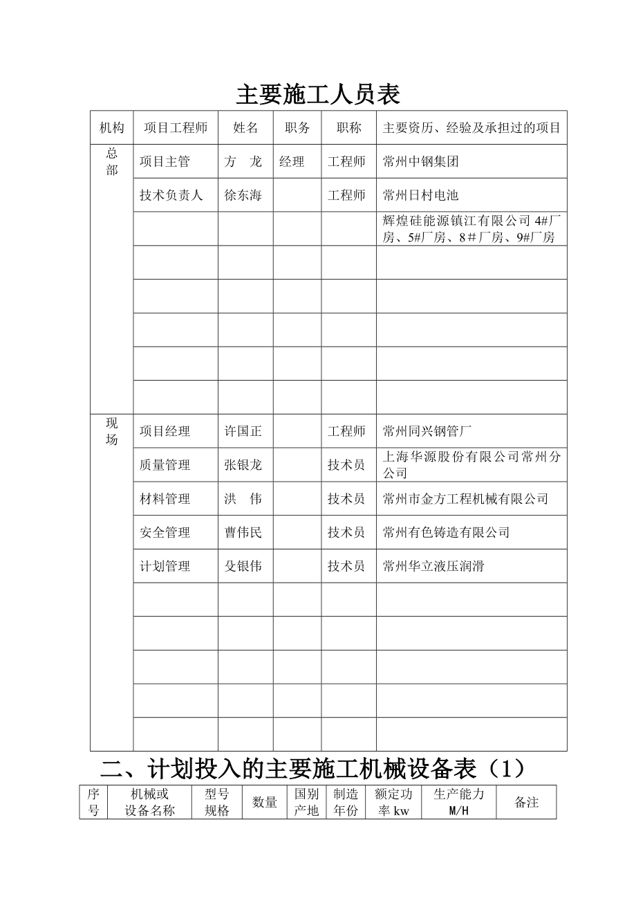 钢结构施工方案(xg).doc_第3页