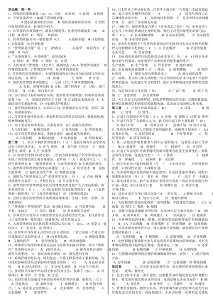 最新电大会计学《现代管理原理》期末考试答案小抄（精华版）.doc