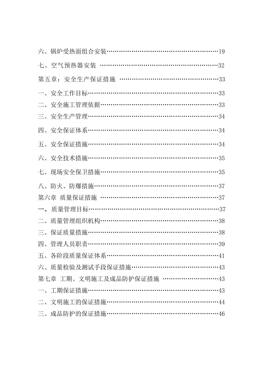 75t循环流化床锅炉安装施工组织设计.doc_第3页