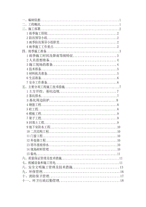 高层雨季施工方案(土方开挖、基坑支护、基坑排水、钢筋、模板等分项).doc