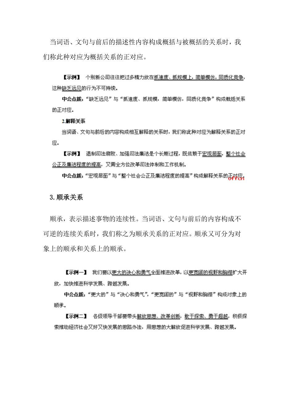 公务员考试特训言语理解与表达：巧用语境分析法破解逻辑填空.doc_第2页