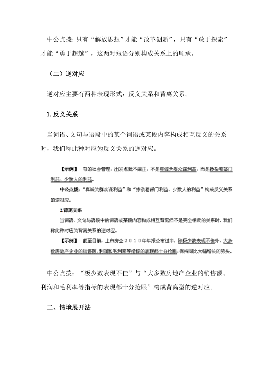 公务员考试特训言语理解与表达：巧用语境分析法破解逻辑填空.doc_第3页