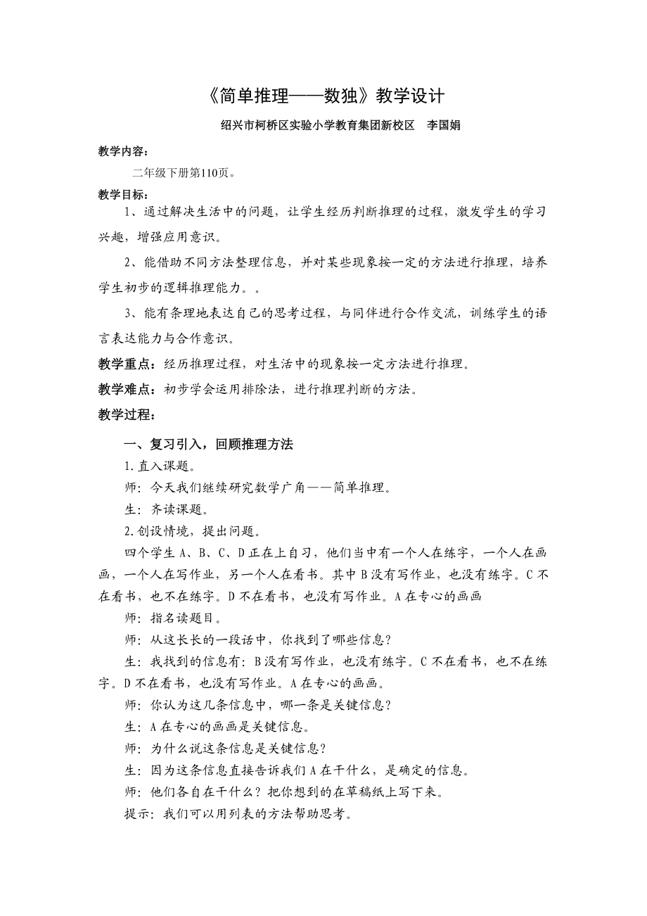 《简单推理数独》教学设计.doc_第1页