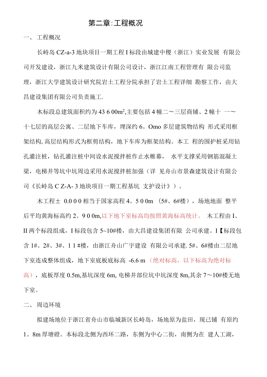 基坑工程专项施工方案方案.docx_第2页