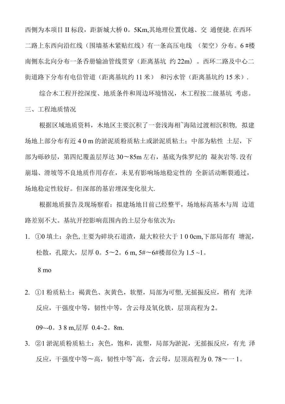 基坑工程专项施工方案方案.docx_第3页