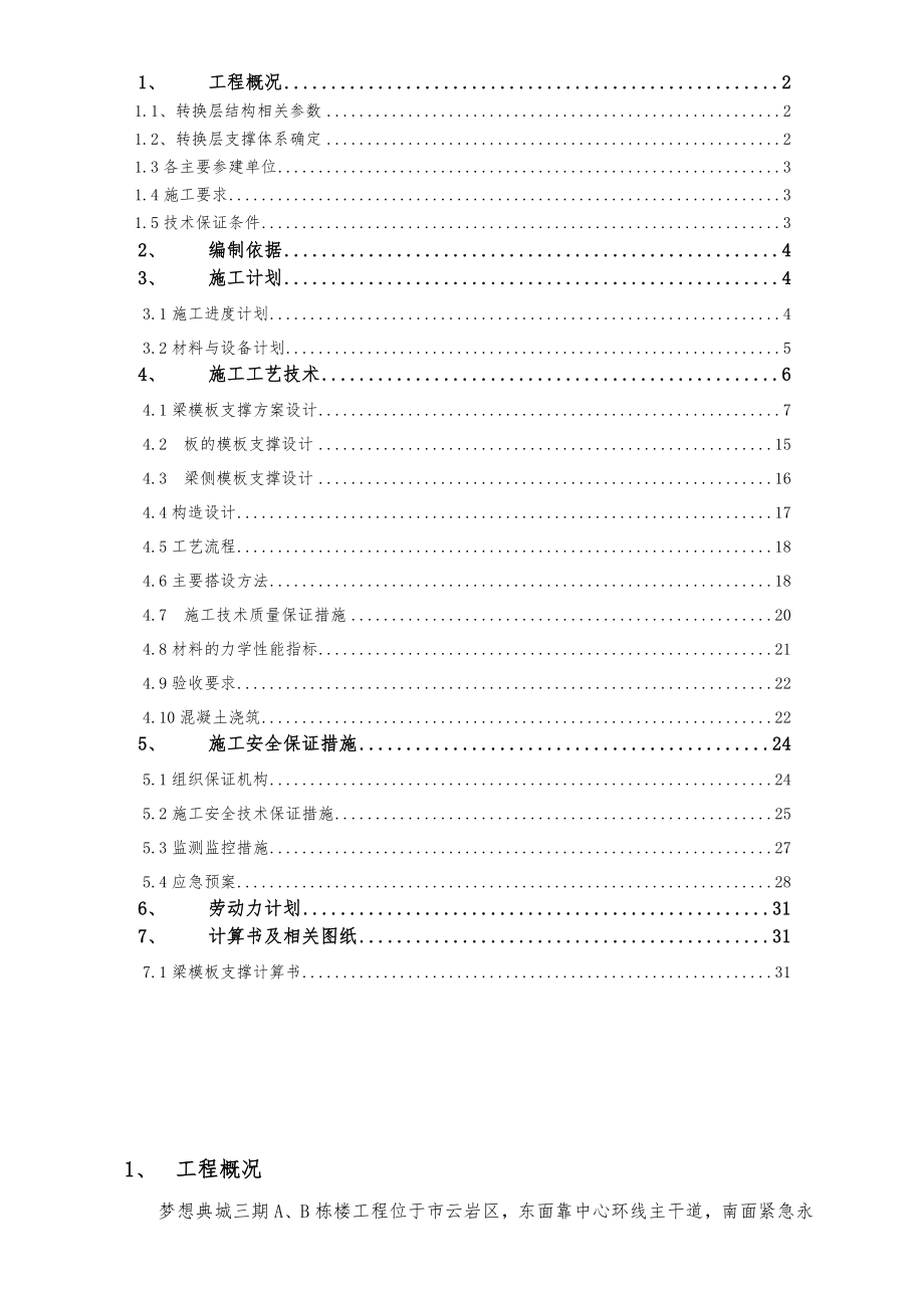 转换层模板专项工程施工设计方案.doc_第2页