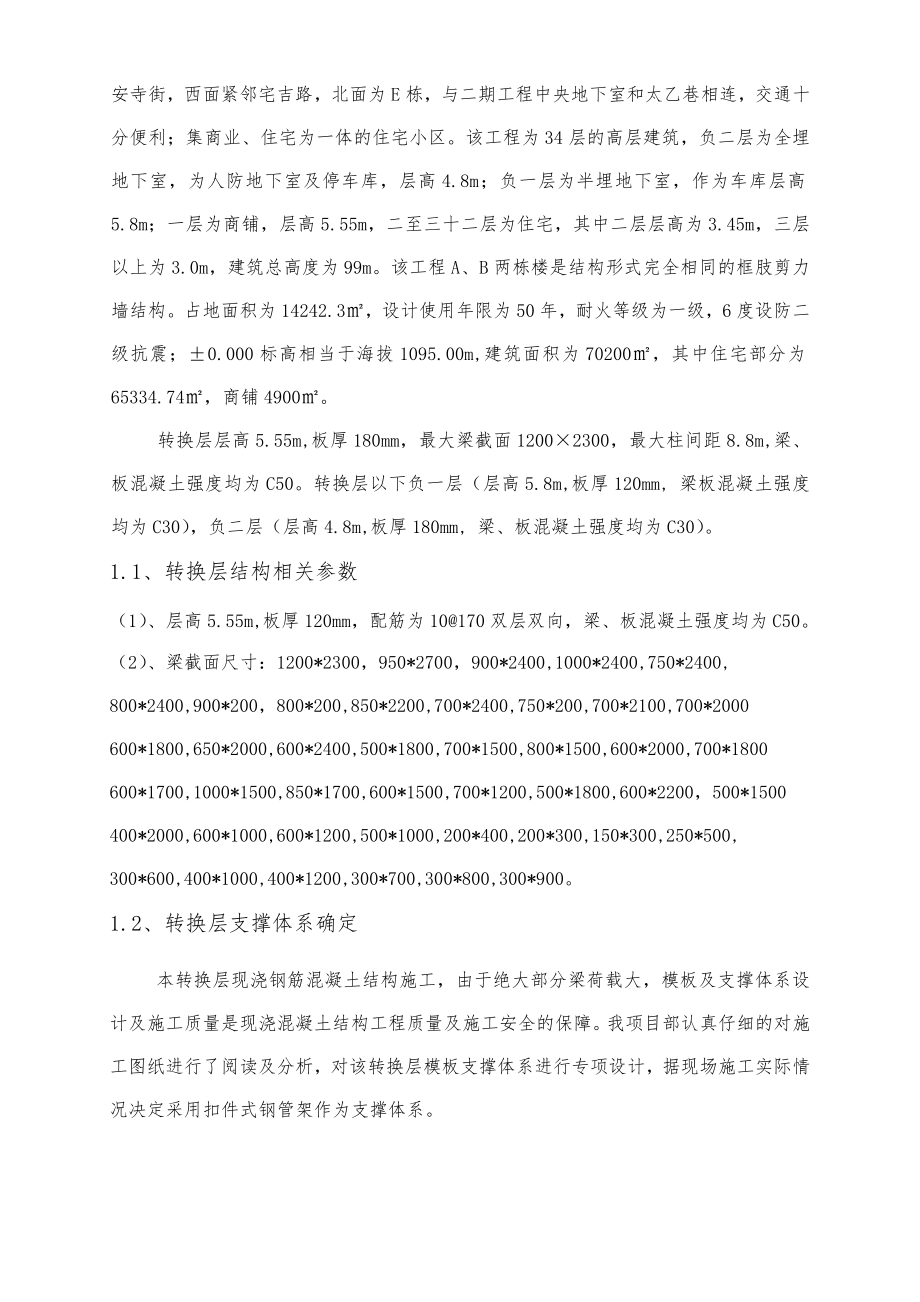 转换层模板专项工程施工设计方案.doc_第3页