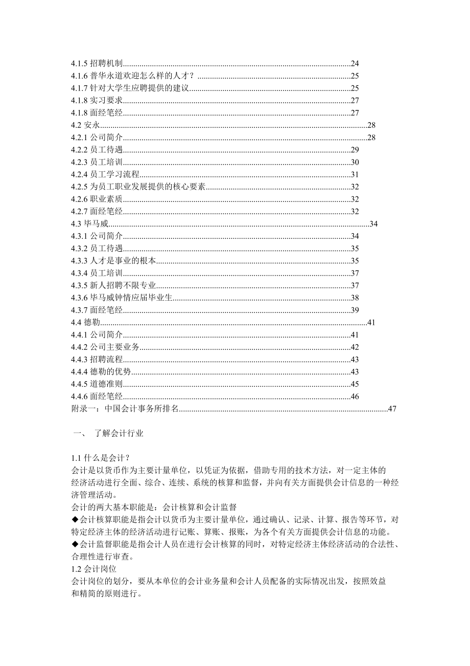 会计行业求职指南.doc_第2页