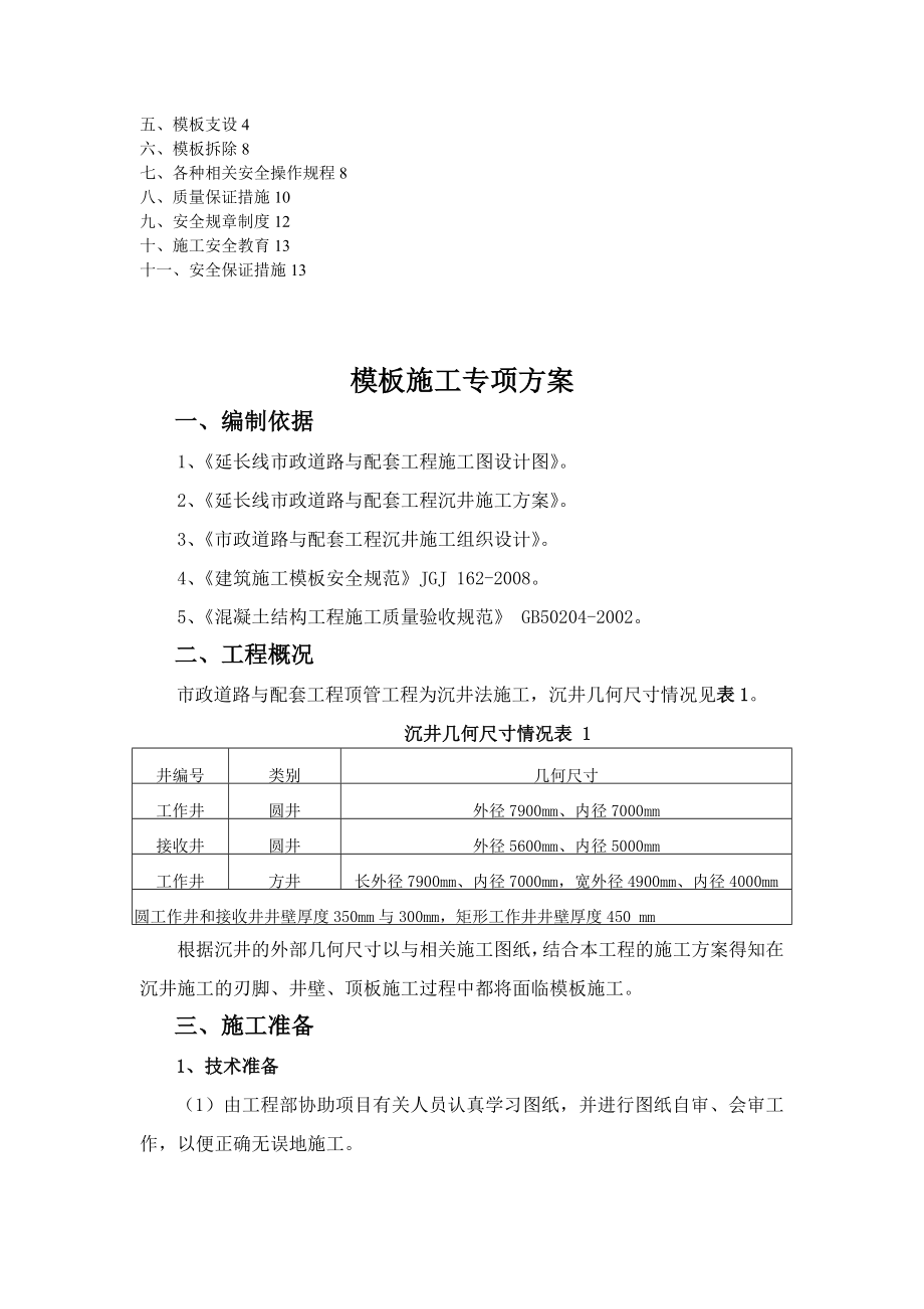 二期沉井模板施工方案.doc_第2页