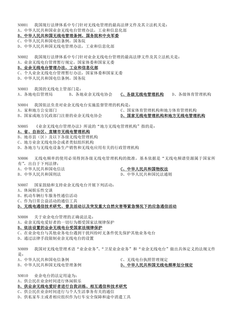 a类业余无线电台操作技术能力验证题库374及参考答案副本.doc_第1页