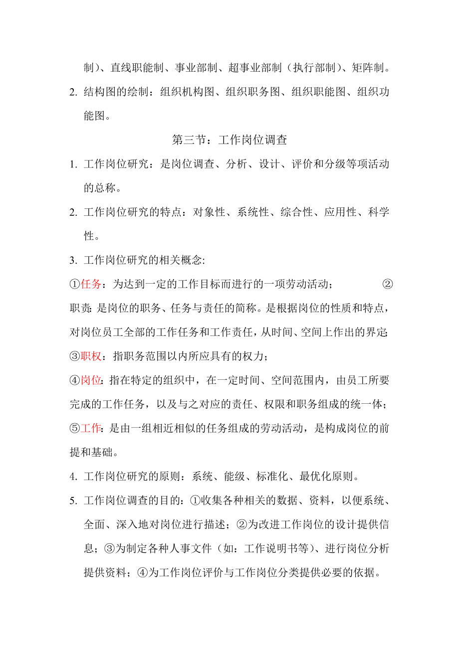 企业人力资源管理师四级.doc_第3页