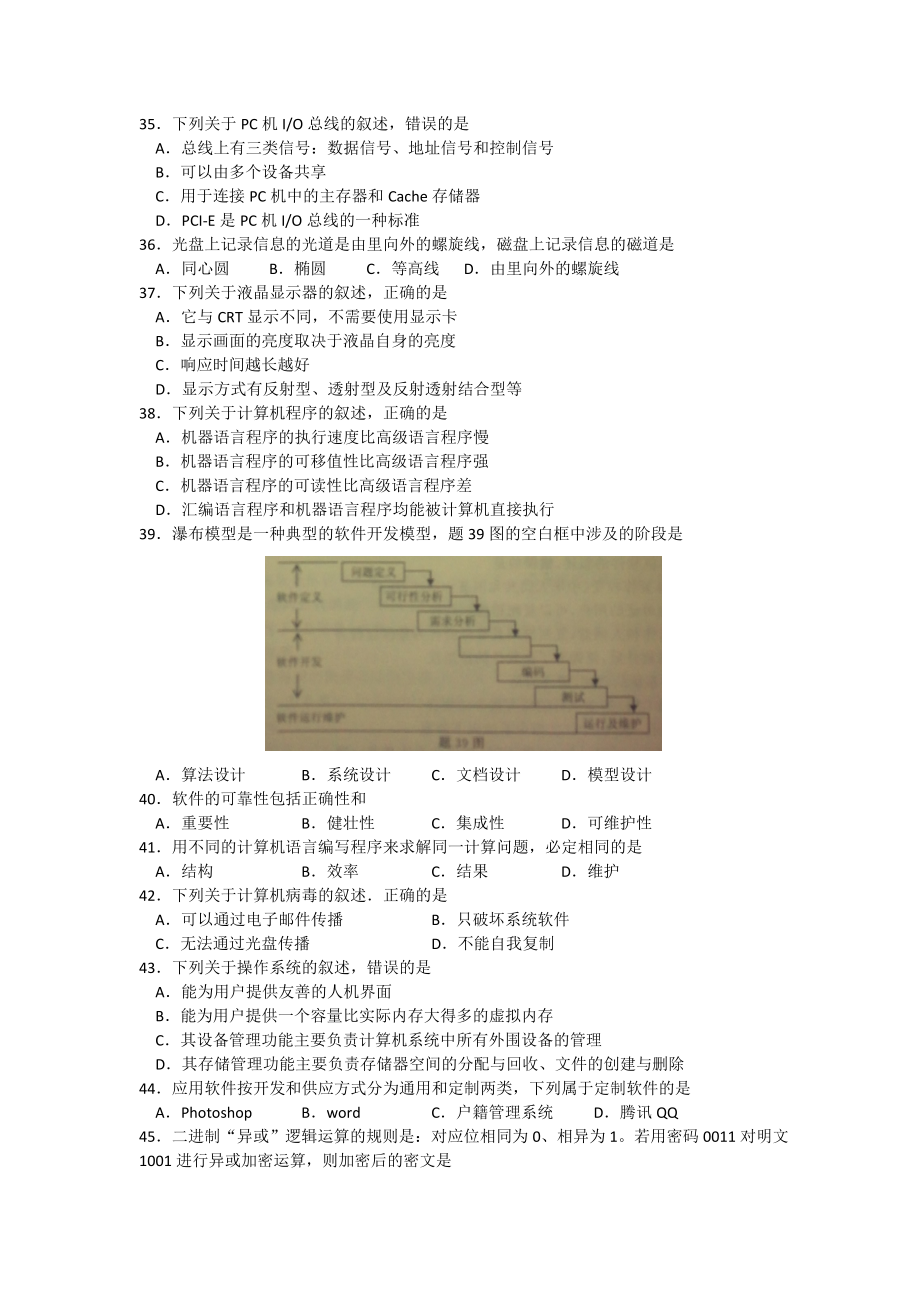 江苏专转本计算机真题含答案资料.doc_第3页