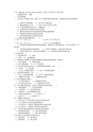 电大本科会计学《西方经济学》试题及答案2小抄参考.doc