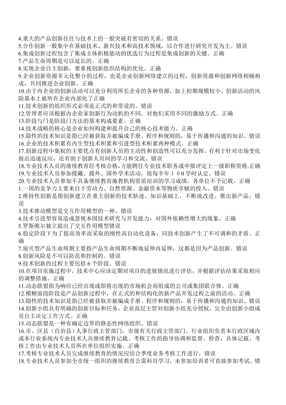 重庆事业单位继续教育公需科目“创新理论与案例分析”9646436753.doc_第3页