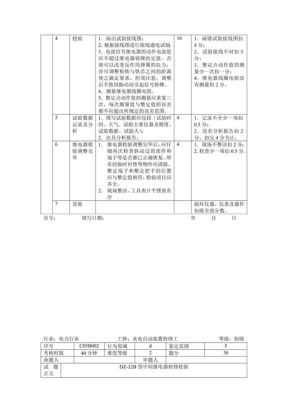 技能操作试题.doc_第2页