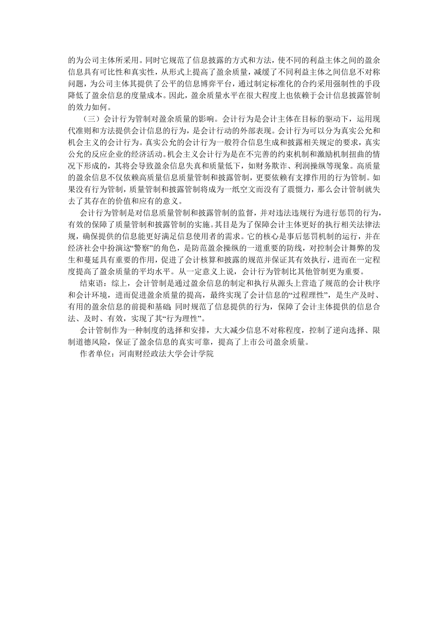 管理会计论文会计管制对盈余质量的影响.doc_第2页