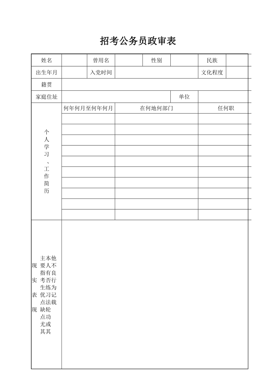 公务员招考政审表（空白）.doc_第1页