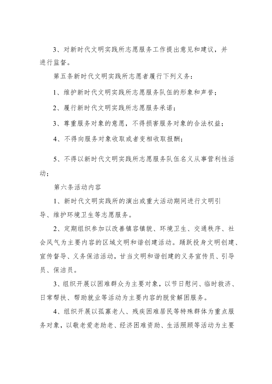 新时代文明实践所志愿服务制度.docx_第2页