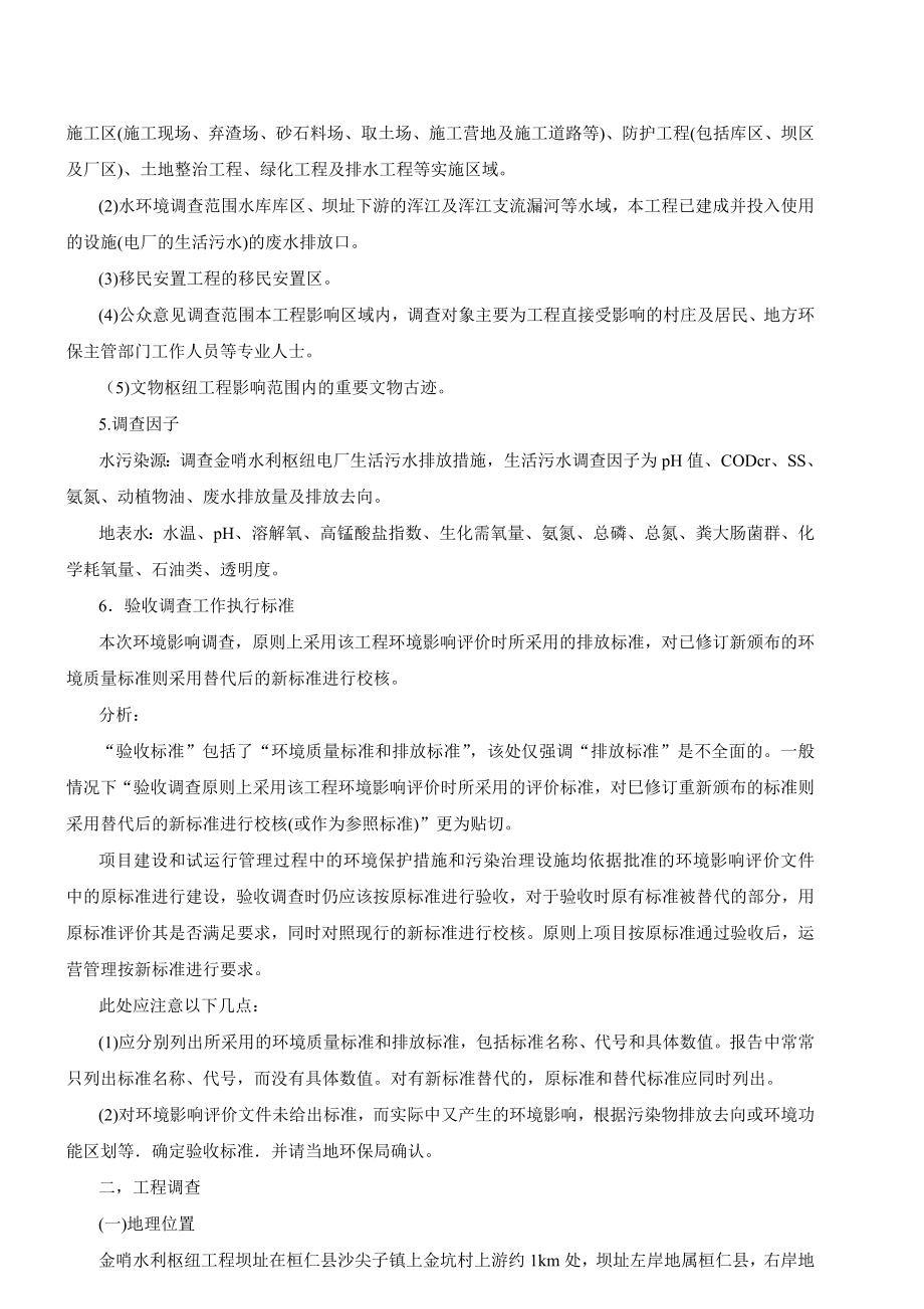 环境影响评价工程师网上辅导精讲班讲义环境影响评5173863774.doc_第2页