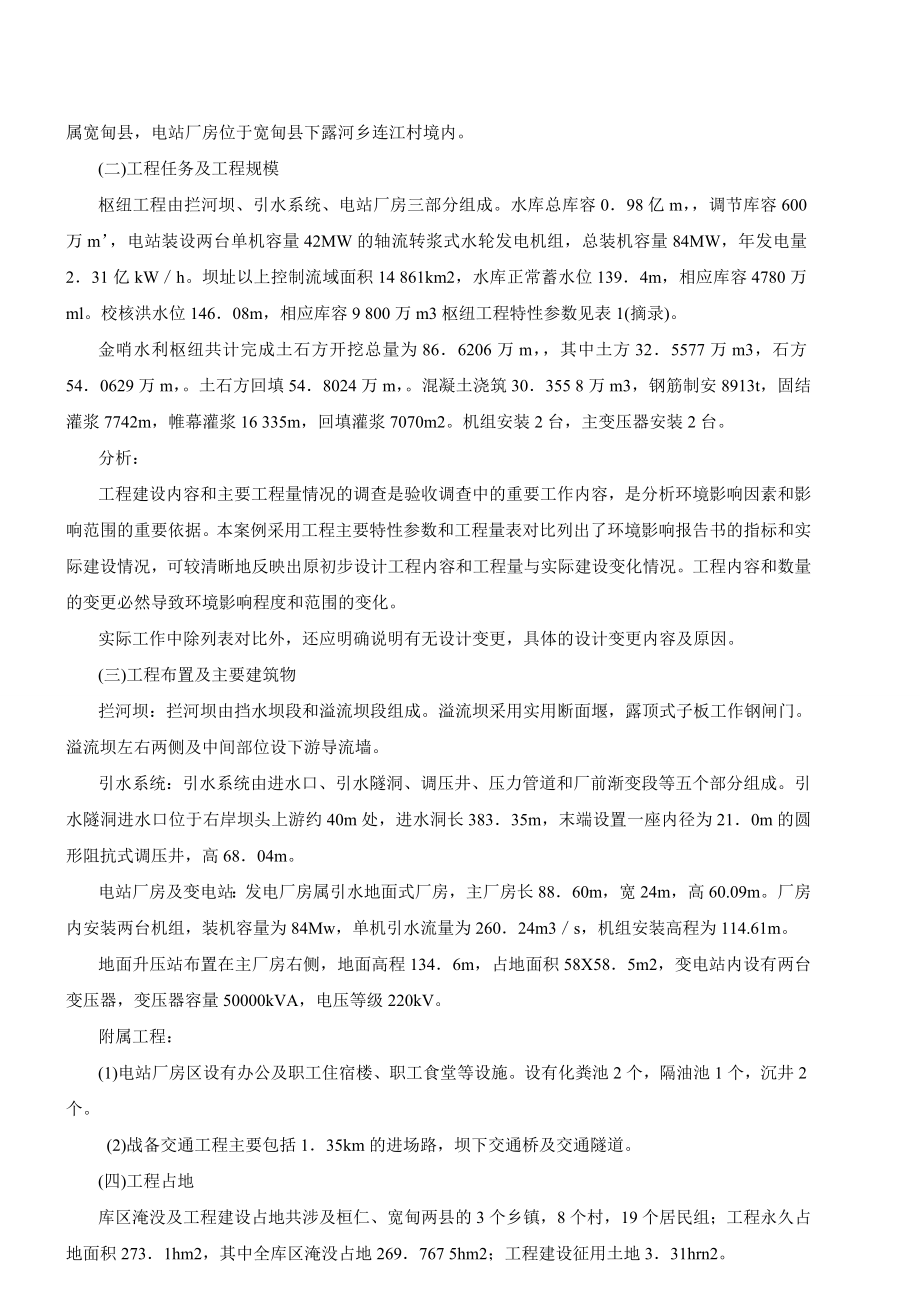 环境影响评价工程师网上辅导精讲班讲义环境影响评5173863774.doc_第3页